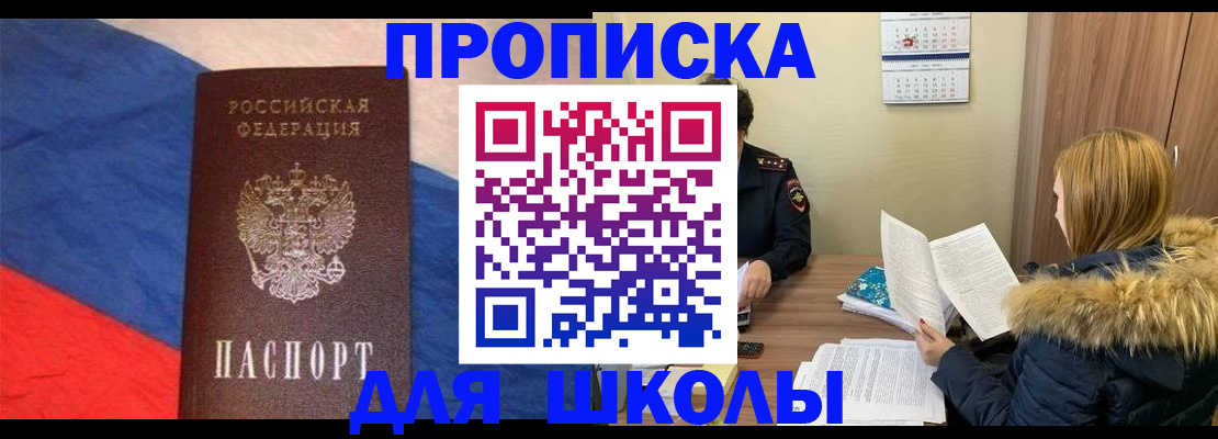 прописка ребенка в Спасске-Дальнем