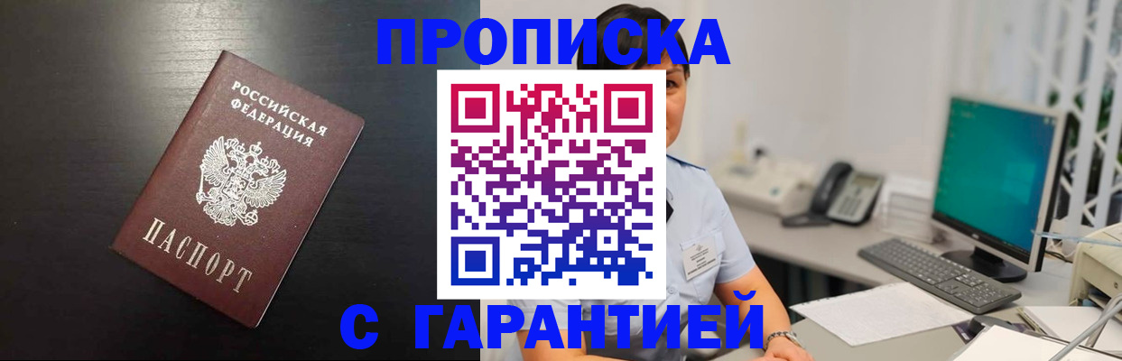 прописка для военкомата в Спасске-Дальнем