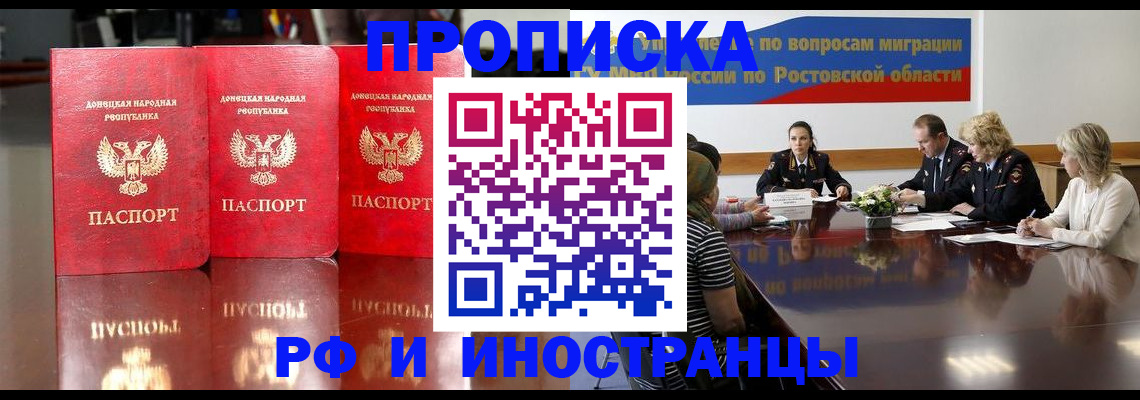 прописка гарантия в Спасске-Дальнем
